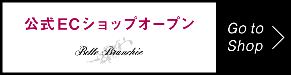 公式ショップ BONHEUR-ボヌール- OPEN